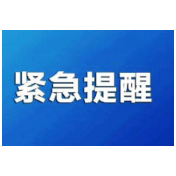 资兴市疾控中心再发疫情防控紧急提示
