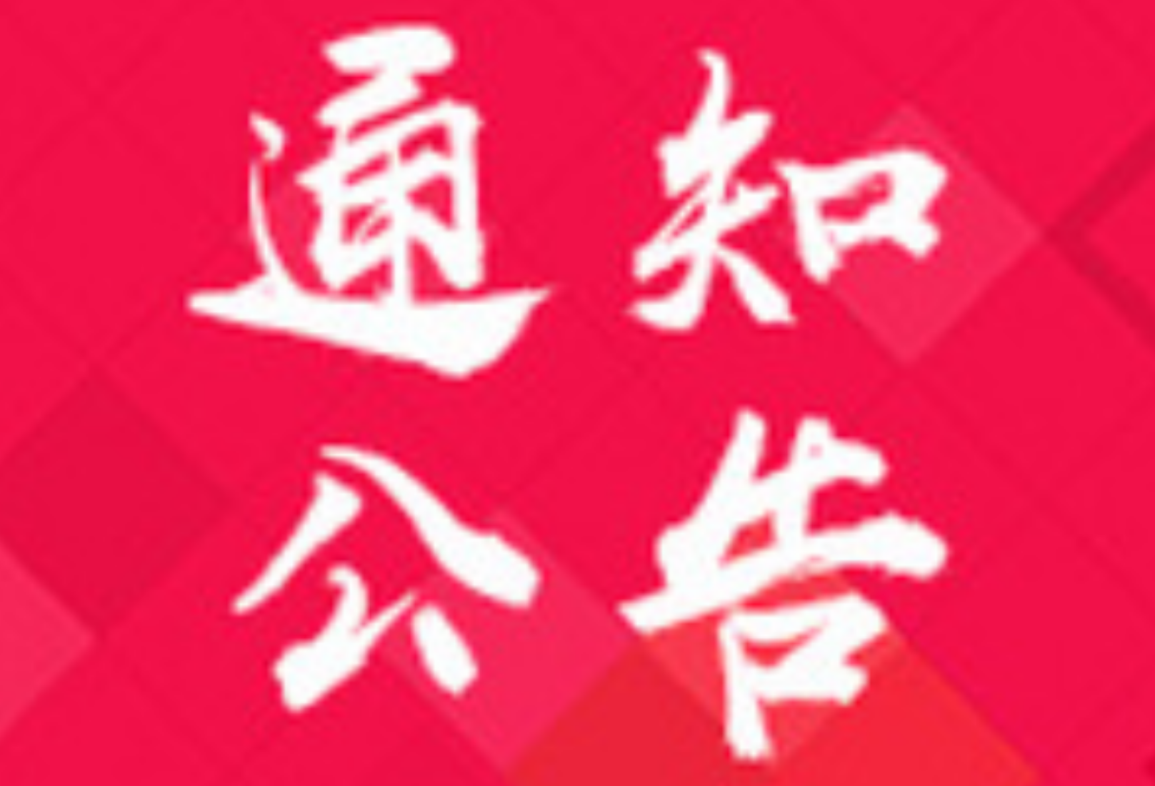 资兴21日新冠疫苗接种信息和全国最新高中风险等级信息公布