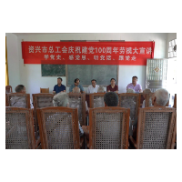 资兴劳模深入乡村开展习近平总书记“七一”重要讲话精神宣讲