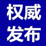 资兴7月29日新冠疫苗接种信息和全国最新高中风险等级信息公布