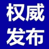 资兴发布8月11日新冠疫苗接种信息（正常工作时间）