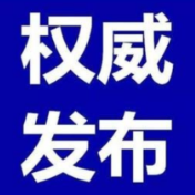 最新！全国高中风险等级信息发布（截至8月23日9时）