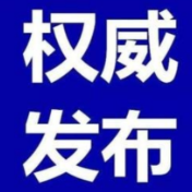 最新！全国高中风险等级信息发布（截至8月9日9时）