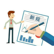 九月起，一批新规将影响你我生活