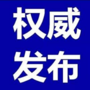 9月23日，资兴发布21个新冠疫苗接种点信息