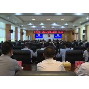 资兴市第十七届人大常委会第四十三次会议召开