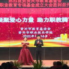 资兴市职业教育专项基金会成立，现场募捐近110万元