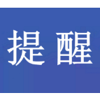 防范电信诈骗 保护财产安全