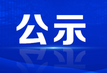 郴州新闻奖参评作品材料公示