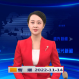 《资兴新闻》20221114期