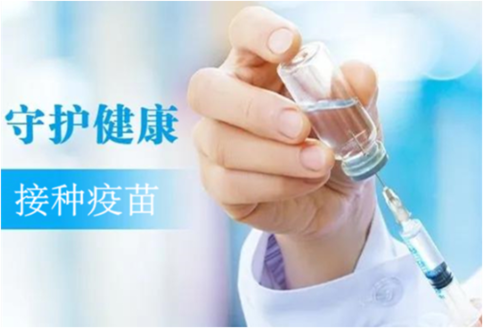 聚焦十大重点工作·风险大防控｜11月20日，资兴设23个点接种新冠疫苗