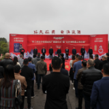 聚焦十大重点工作·项目大会战｜旗滨药玻项目（二期）点火投产、东江湖白沙液酒庄项目拓厂奠基仪式举行 