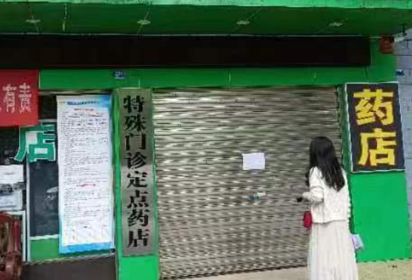 我市6家药店因疫情防控不到位被责令停业整顿