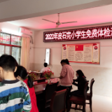 免费健康体检活动走进汤溪皮石完小 