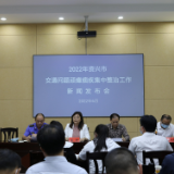 我市召开交通问题顽瘴痼疾集中整治行动新闻发布会