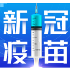 2月15日，资兴设23个点接种新冠疫苗