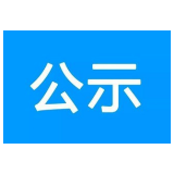 湖南新闻奖参评作品材料公示