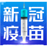 2月23日，资兴设24个点接种新冠疫苗