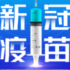 3月2日，资兴设22个点接种新冠疫苗