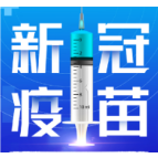 3月11日，资兴设22个点接种新冠疫苗