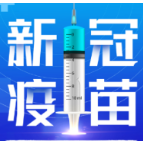 3月8日，资兴设22个点接种新冠疫苗