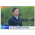 城市大提级·专访资兴市委书记杨理诚：打造粤港澳“慢时光休闲度假康养胜地” 郴州“最美客厅”
