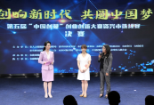 第五届“中国创翼”创业创新大赛资兴市选拔赛决赛圆满落幕