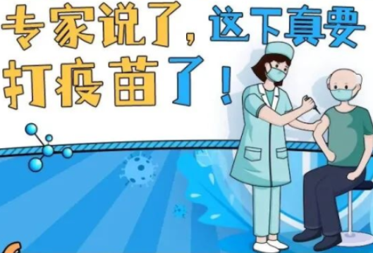 为什么这类人打疫苗很有必要，速转“相亲相爱一家人”