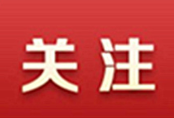 市民应知应会——创建文明城市，我支持，我参与