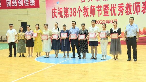 市第三中学举办教师节表彰大会
