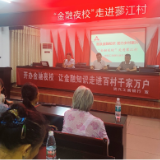 资兴工行“金融夜校”进蓼江