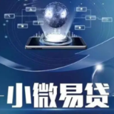 邮储银行小微易贷产品