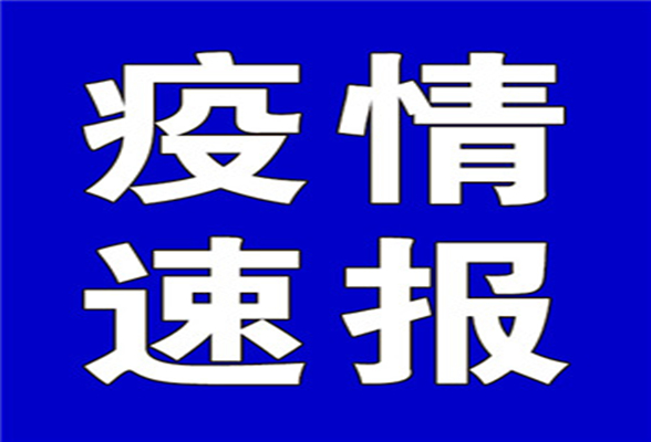 聚焦十大重点工作·风险大防控 | 截至9月26日8时，全国中高风险地区有这些