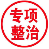 资兴市环东江湖农家乐（民宿）违规经营整治工作标准