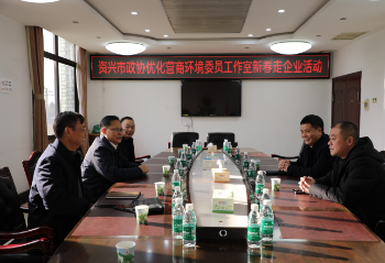 市政协优化营商环境委员工作室开展新春走企业活动
