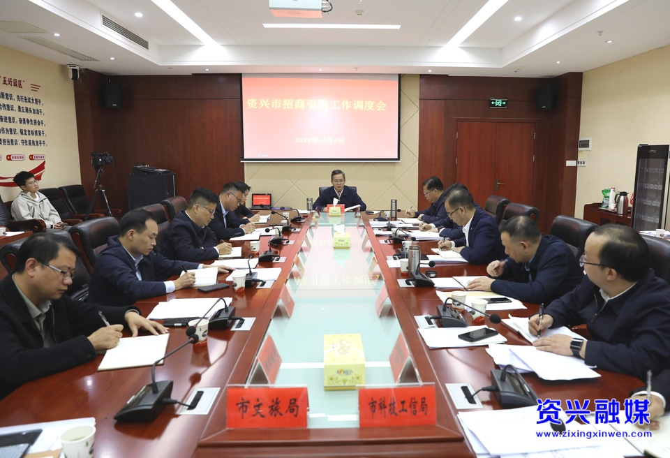 全面出击 全员招商 以招商引资大突破推动发展大提速