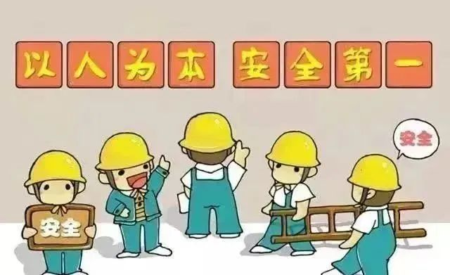 保存收藏！安全生产知识大全