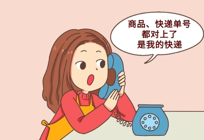 警惕！虚假电商物流客服诈骗