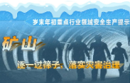岁末年初重点行业领域安全生产提示