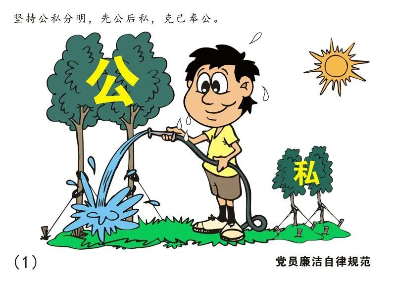 中国共产党廉洁自律准则宣传画