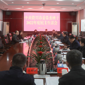 市委常委会召开2022年度民主生活会 