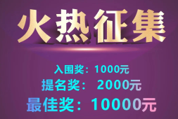 第十一届中国（湖南）国际矿物宝石博览会主题有奖征集活动开始啦！