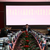 市第十八届政府第19次常务会议召开