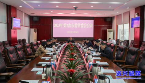 杨理诚主持召开2023年第7次市委常委会会议