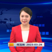 《资兴新闻》20230328期