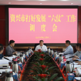 打好发展“六仗”：担当作为 勇于作为 敢作敢为