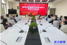 郴州市道德模范与身边好人现场交流活动走进资兴市气象局
