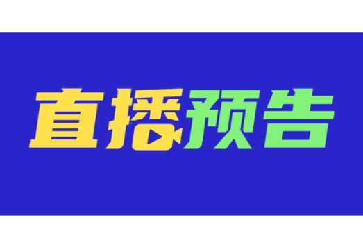 直播回放｜湖南省计生协“5.29”会员集中宣传服务活动启动仪式