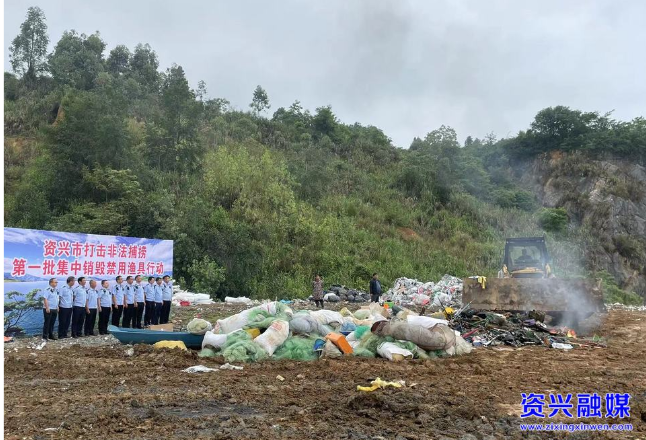 我市集中销毁一批禁用渔具