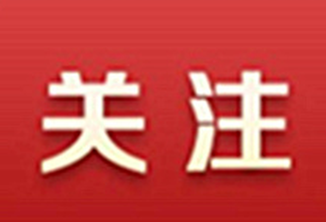 假期返程，这些事情要知道→